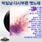 A Thousand Miles for Love - Park Il Nam lyrics