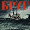 Бриг - Single