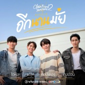 อีกนานมั้ย (How Long) Ost.Close Friend โคตรแฟน 2 artwork