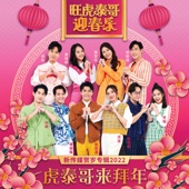 Hu Tai Ge Lai Bai Nian (Mediacorp LNY Album 2022) artwork