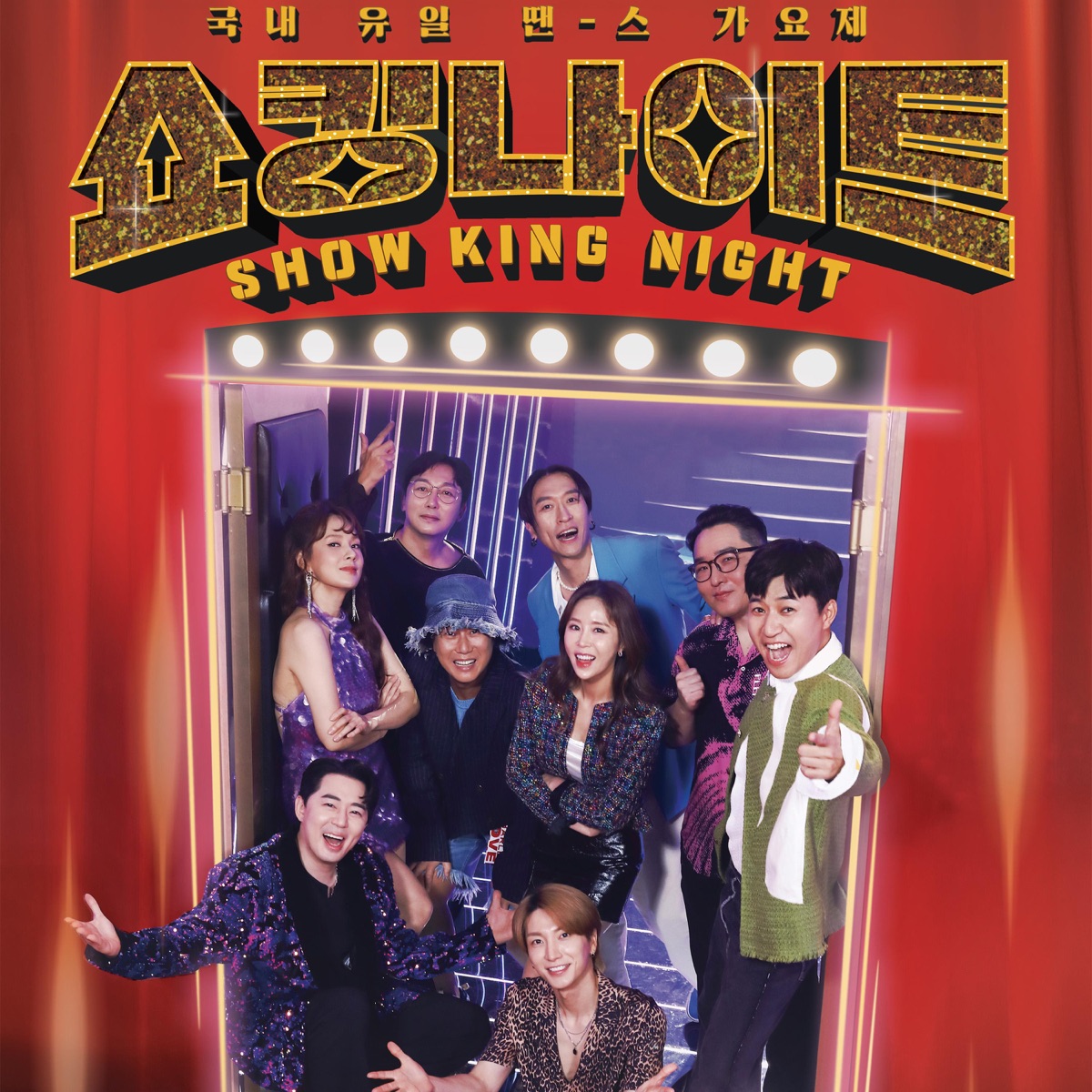 Various Artists - MBN SHOW KING NIGHT EP.5 (2023) [iTunes Plus AAC M4A]-新房子