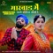 Marvaad Me Pasho Corona Aaya Re - Bhagirath Sisodiya & Kiran Sisodiya lyrics