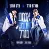 Sarit Hadad - אנחנו זה גורל