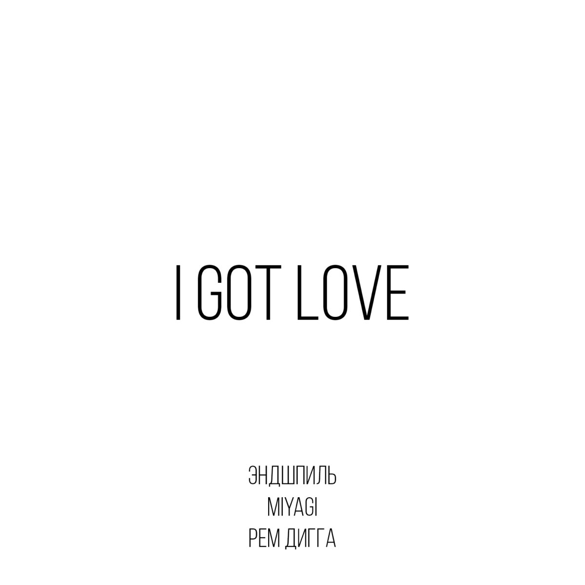 Got this love. Мияги i got Love. I got Love обложка. Надпись i got Love.