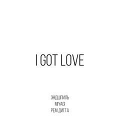 I Got Love (feat. Рем Дигга)