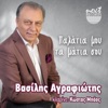 Palatia Mou Ta Matia Sou - Single
