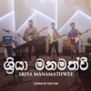 Sriya Manamath Wee - Single