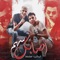 اصابك سهم (feat. Kimo El Deeb) - Essam Sasa lyrics