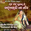 Roi Roi Khutya Chhe Ankhaladi Na Neer - Single album lyrics, reviews, download