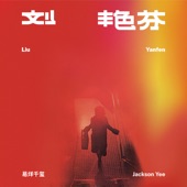 刘艳芬 - EP artwork