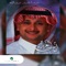 Amar - Abdul Majeed Abdullah lyrics