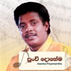 Punchi Dohema - Single