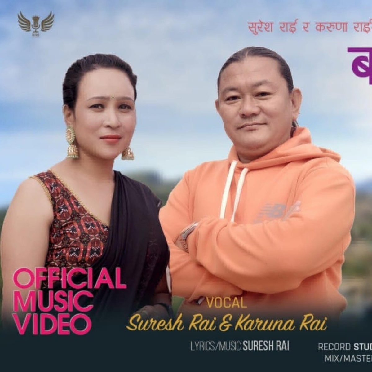 Balla Bhet Bho Aja (Nepali Folk Song) (feat. Suresh Rai & Karuna Rai) - Single