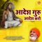 Aadesh Guru Aadesh Karo - Bhagat Ramniwas Sunariya lyrics