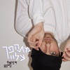 מתהפך עליי - Single