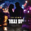 יום נגמר - Single