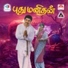 Pudhu Manithan (Original Motion Picture Soundtrack), 1991