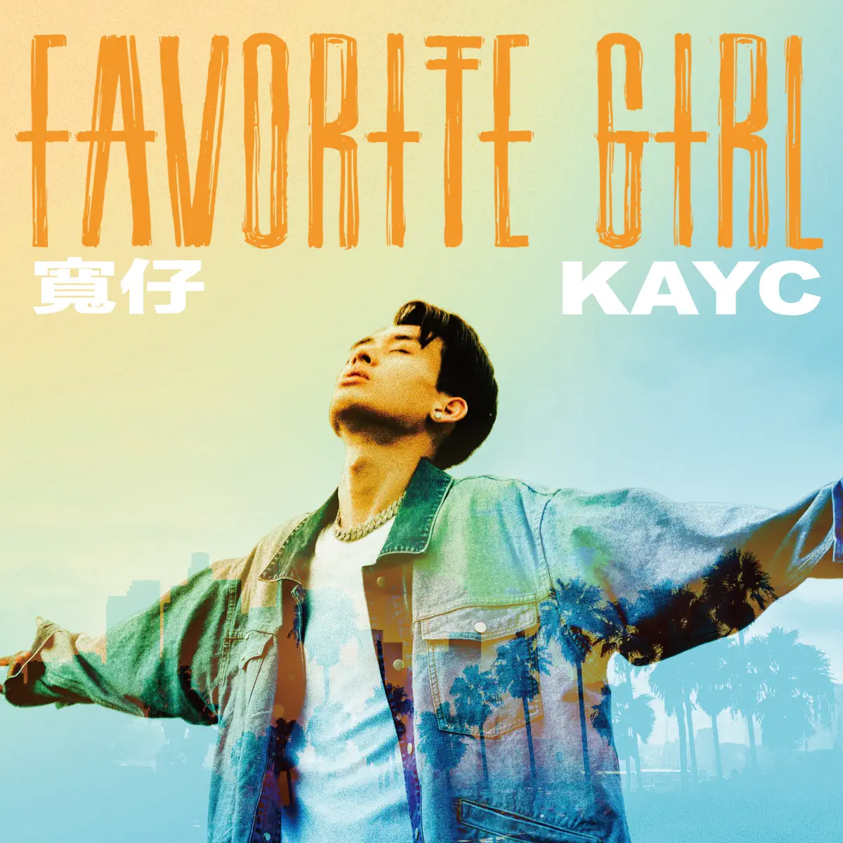 寬仔 KayC - Favorite Girl - Single (2023) [iTunes Plus AAC M4A]-新房子