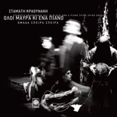 Oli Mavra Ki Ena Piano artwork