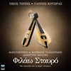 Filao Stavro (Original Tv Series "Sasmos" Soundtrack) - Single