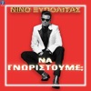 Na Gnoristoume? - Single