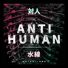 Anti Human - EP