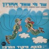 שר מי ששר אחרון, 1972