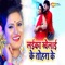 Layeeka Khelai Ki Tohara Ke - Pushpindar Bablu & Antra Singh Priyanka lyrics