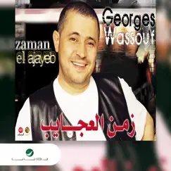 Youm El Wadaa Song Lyrics