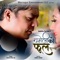 Chameliko Phul - Best Of Ambika Gurung lyrics