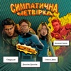 Система - Single