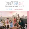 20세기 소년소녀 (Original Soundtrack), Pt. 3 - Single album lyrics, reviews, download