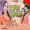 Banna Mhara Hivde Ra Har (Rajasthani Banna Banni Geet) - Single