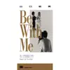Be with Me - Single album lyrics, reviews, download