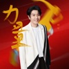 力量 (杭州亚残筑梦曲) - Single