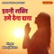 Itani Shakti Hame Dena Data - Manoj Mishra lyrics