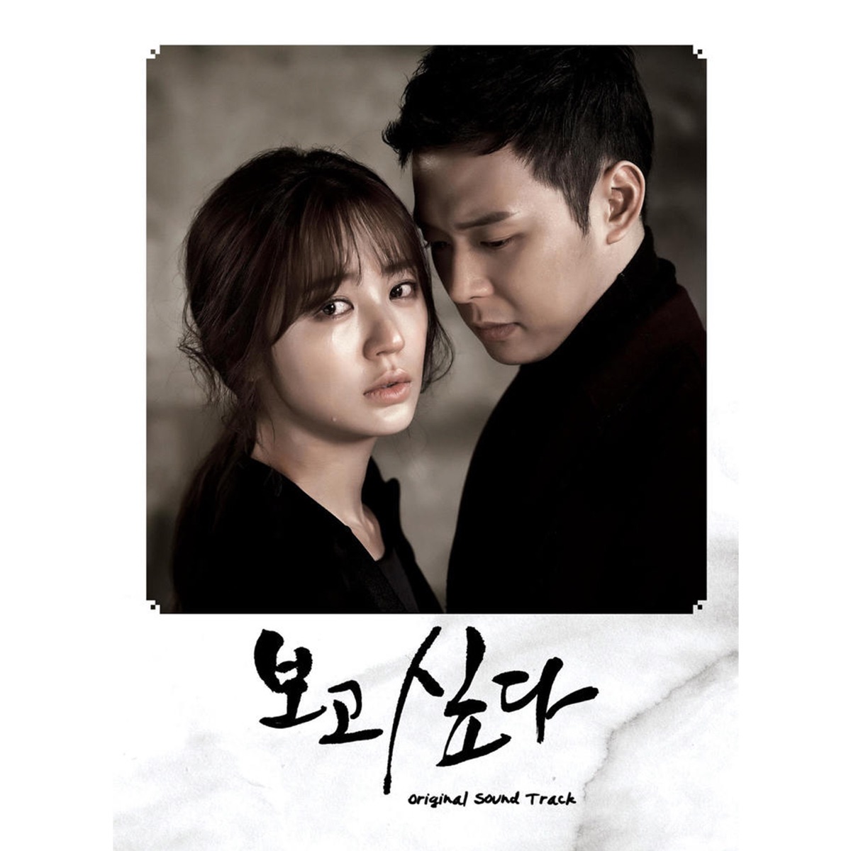 Various Artists – Missing You OST