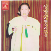 Pansori Collection; Korean Tradional Folk Music - 성창순