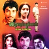 Iravu Pookkal (Original Motion Picture Soundtrack) - EP