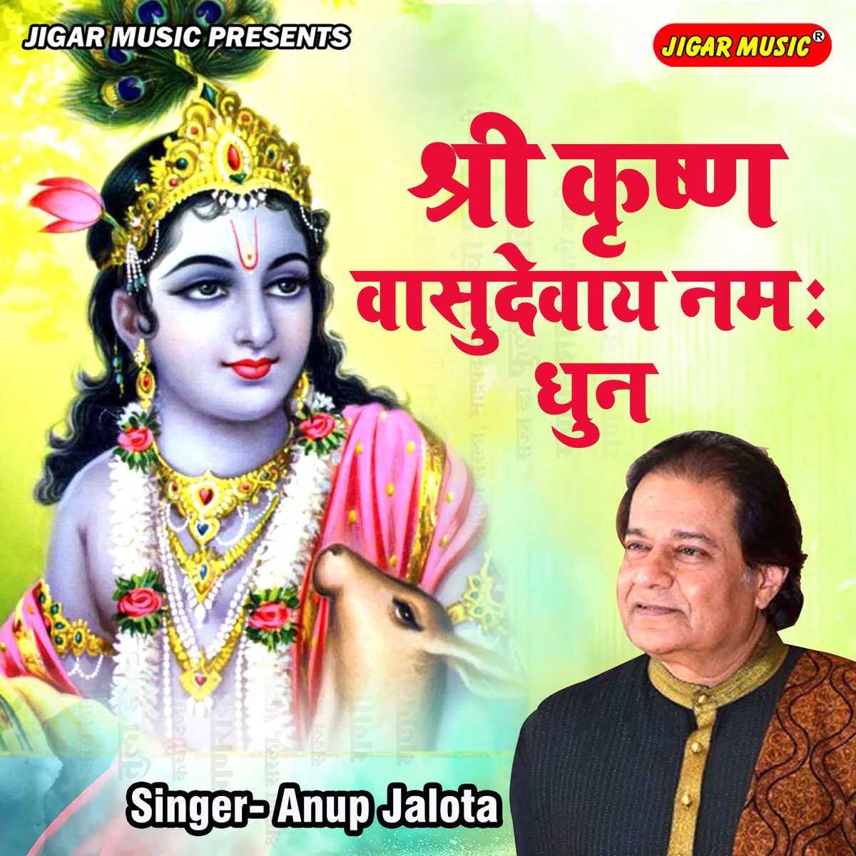 ‎Shree Krishna Vasudevay Namah Dhun - EP av Anup Jalota på Apple Music