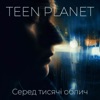 Серед тисячі облич - Single