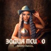 Зодия Психо - Single