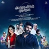 Anugraheethan Antony (Original Motion Picture Soundtrack)