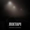 Ліхтарі - Single