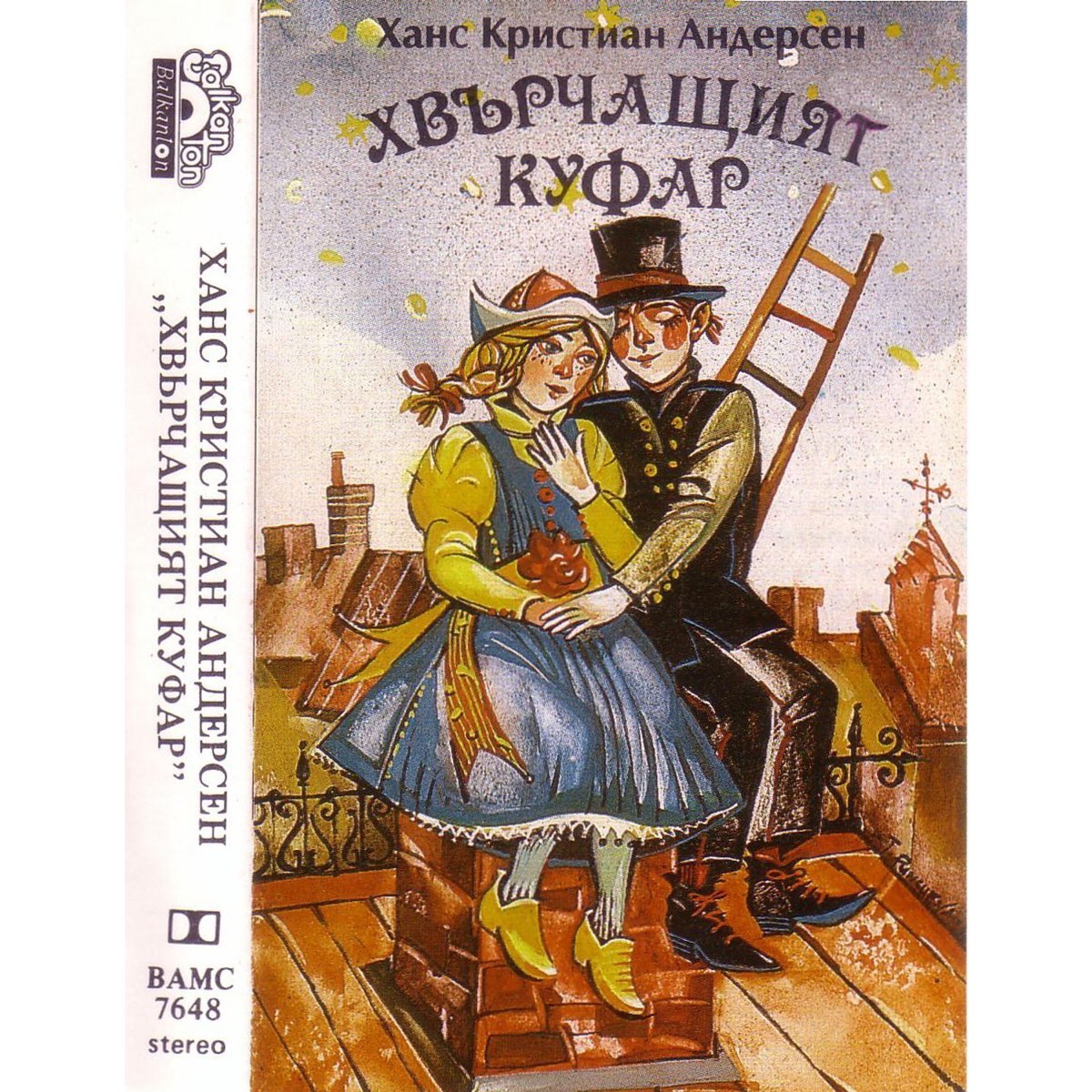 ‎Хвърчащият Куфар by Слава Рачева, Мария Русалиева, Тодор Димитров ...