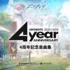 Arknights 4th Anniversary Songs - EP