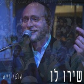 שירו לו artwork