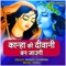 Kanha Ki Deewani Ban Jaungi - Manoj Sharma lyrics