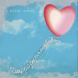 Алёна Апина – Заплутали Мишки: Слушать И Скачать Mp3 Песню