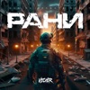 рани - Single